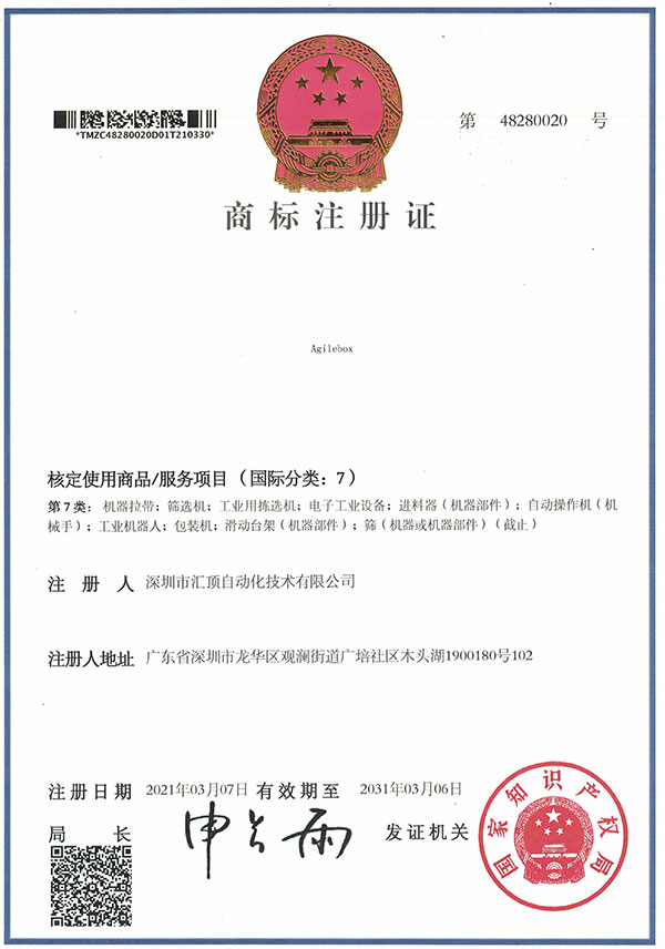 机器拉带注册证书